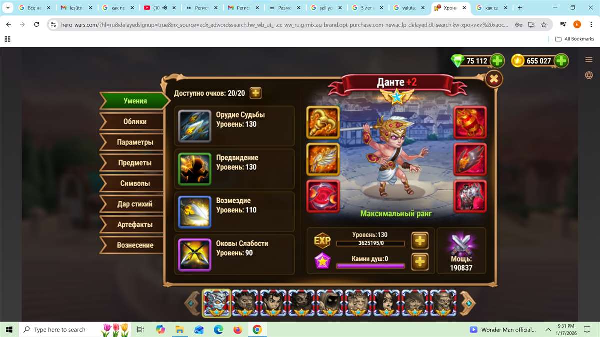 продажа аккаунта к игре Хроники хаоса (Hero Wars)